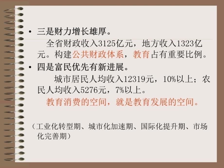 我省中小学德育工作的形势与任务教学教材_第5页