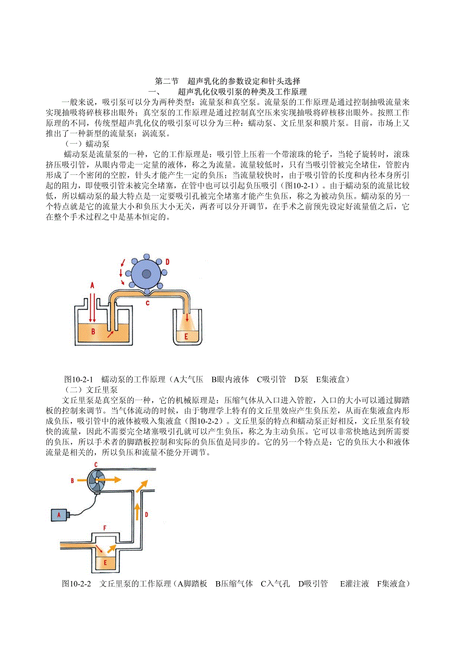 超声乳化参数设定_第1页