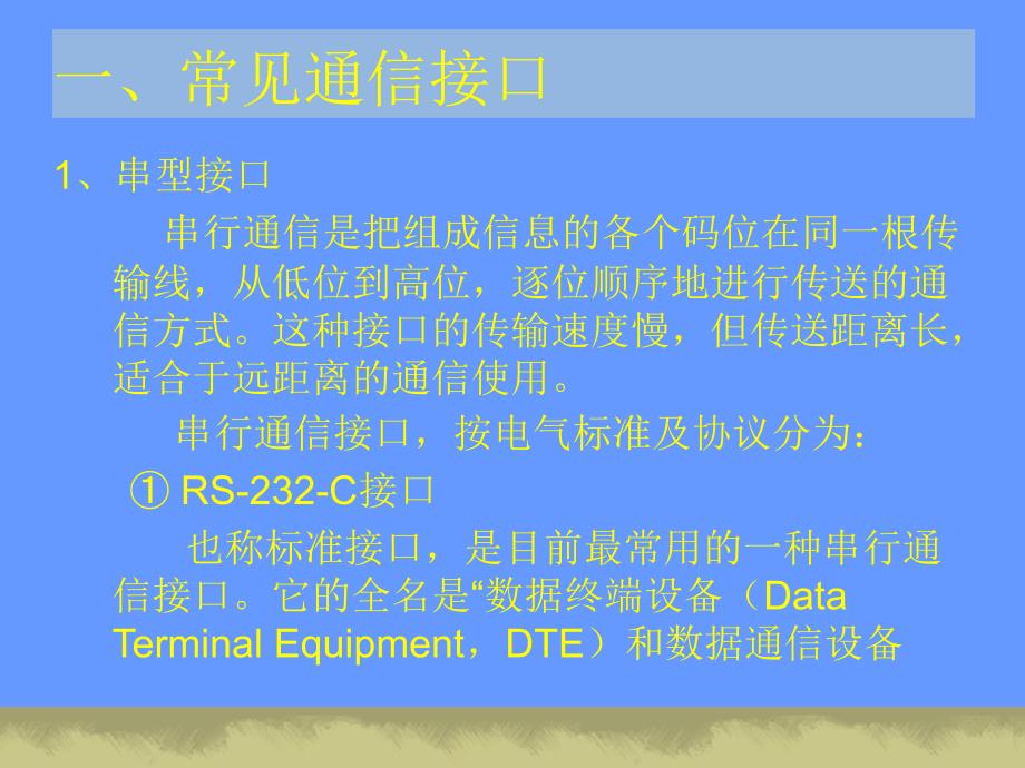 {设备管理}网络设备配置与管理讲义_第2页