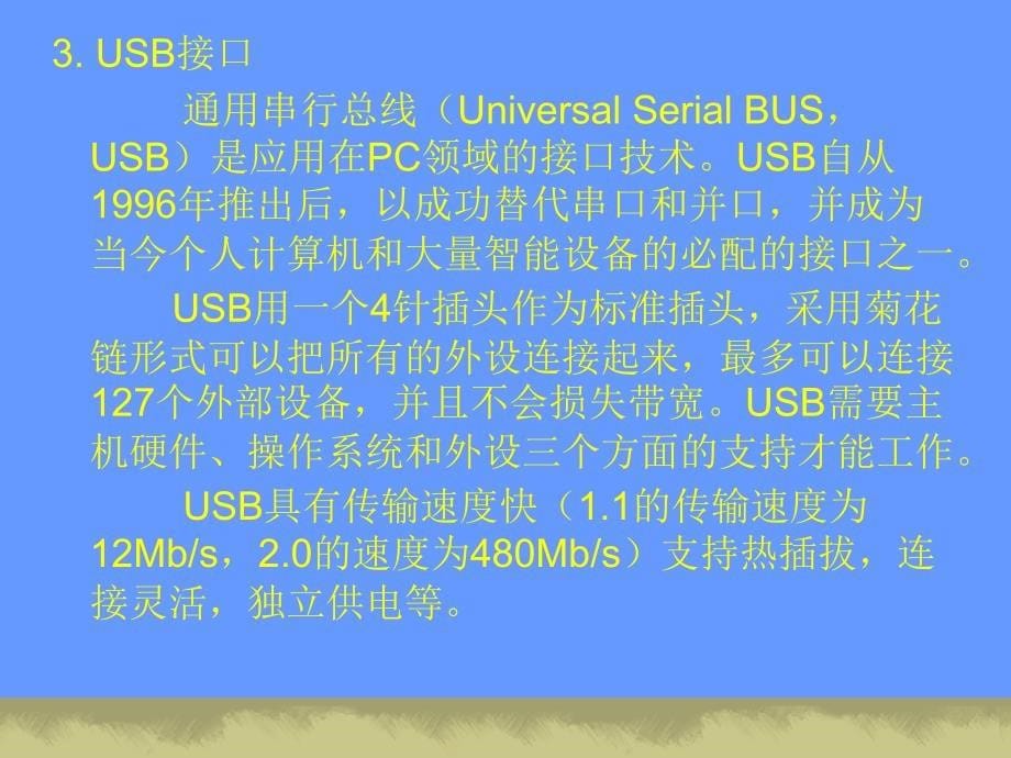 {设备管理}网络设备配置与管理讲义_第5页