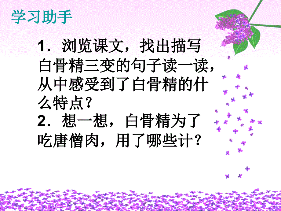 三打白骨精设计课件_第2页