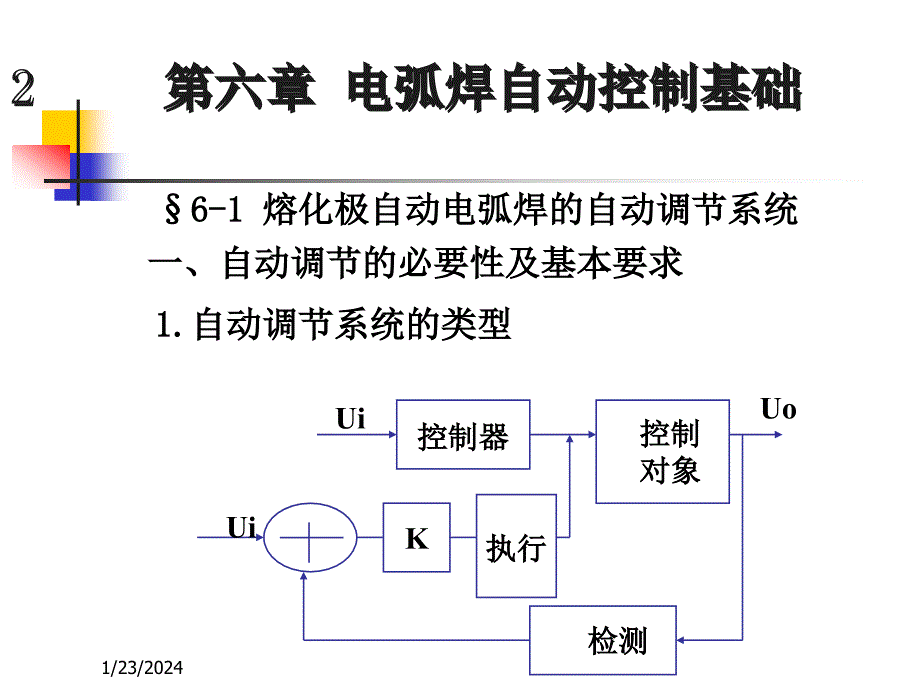 {设备管理}焊接办法与设备6电弧焊自动控制基础_第2页