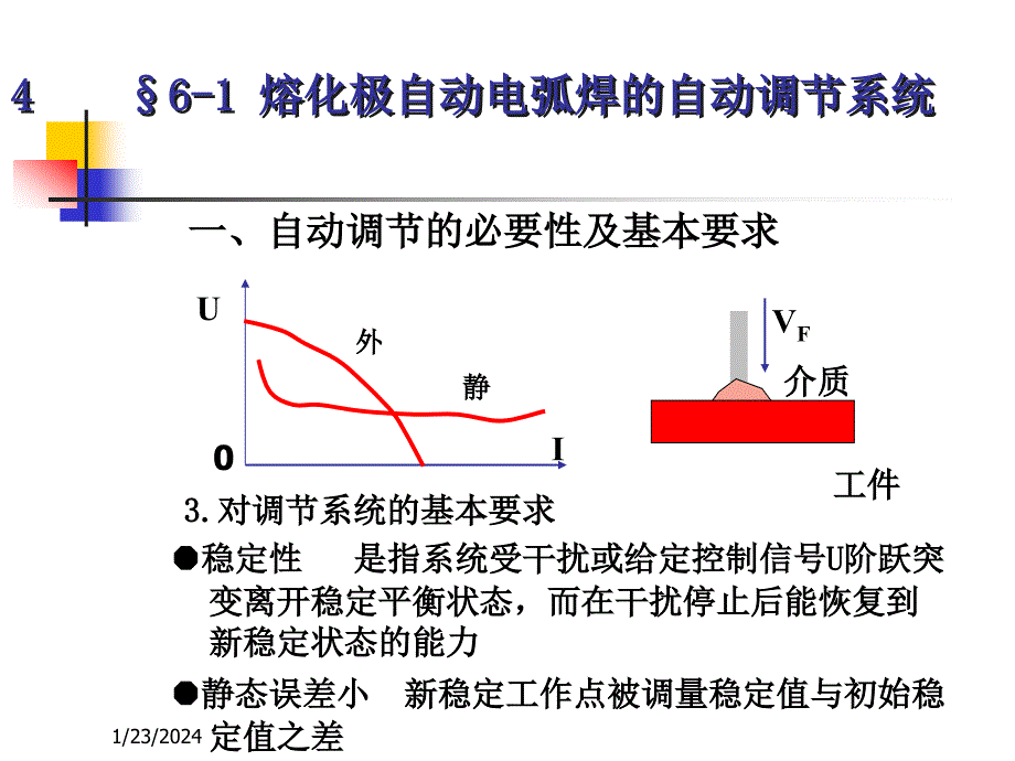 {设备管理}焊接办法与设备6电弧焊自动控制基础_第4页