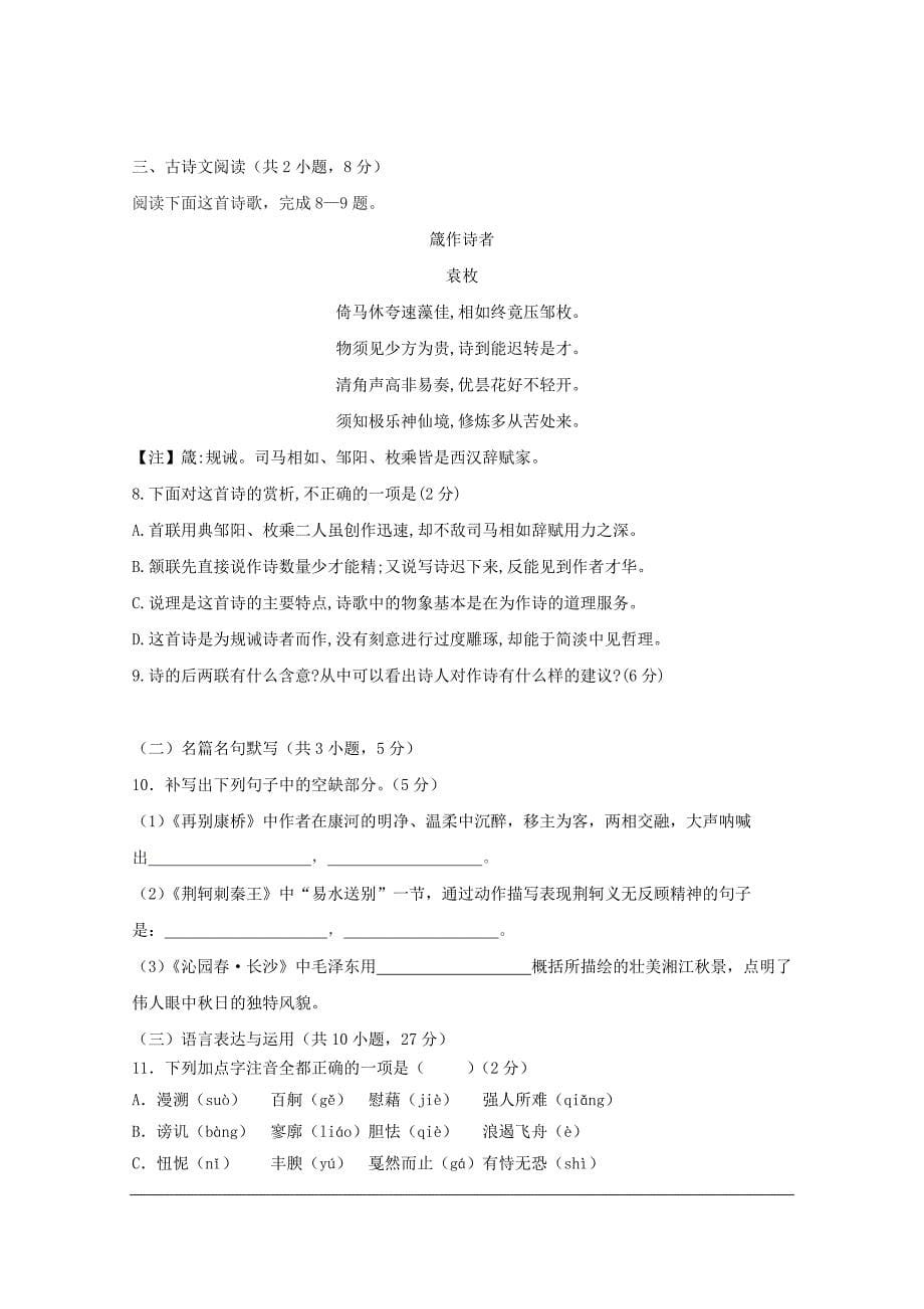 2019-2020学年陕西省高一上学期期中考试语文_第5页