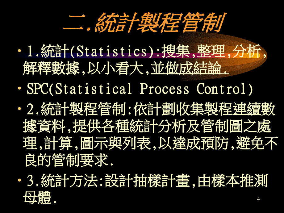 {行政总务}CPK制程能力教育训练_第4页