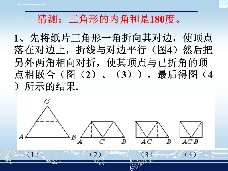 三角形内角和及分类课件_第3页