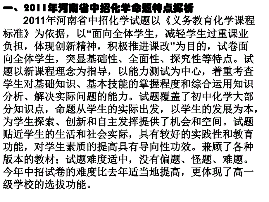 中招化学试卷研讨课件_第2页