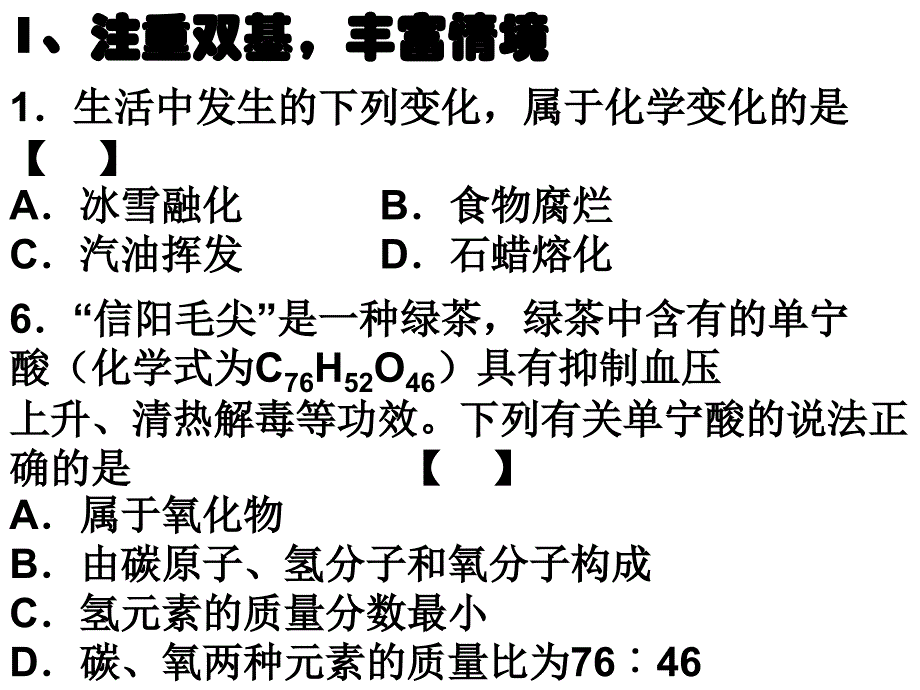 中招化学试卷研讨课件_第4页