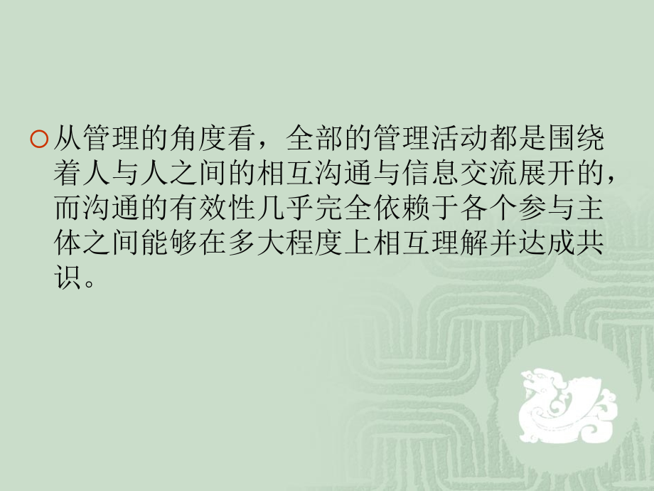 {激励与沟通}管理沟通与技巧第八章_第3页