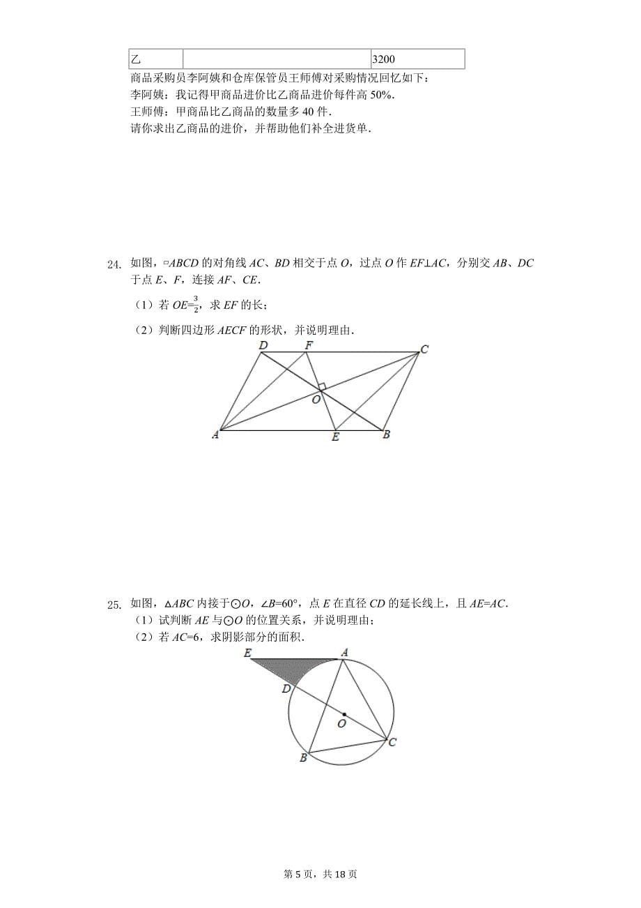 2020年江苏省扬州市中考数学试卷_第5页