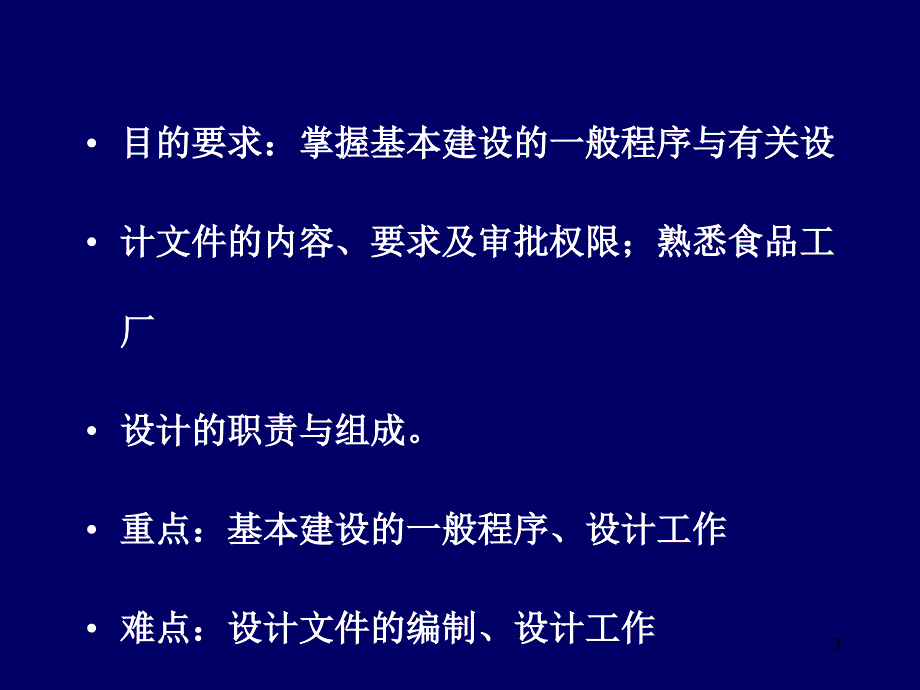 {人力资源岗位职责}基本建设的组成和工厂设计的职责概述_第3页