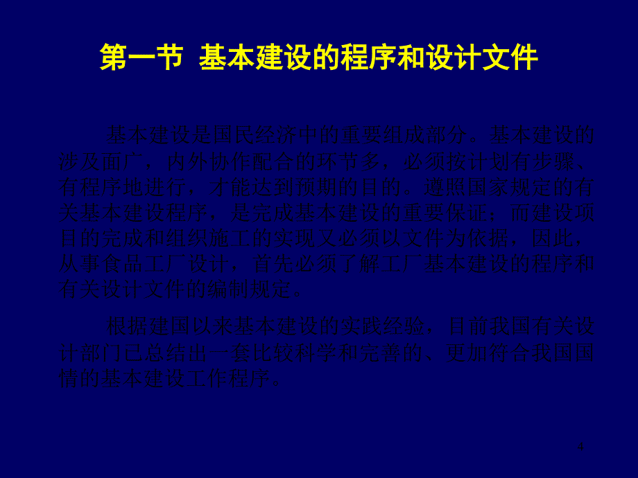 {人力资源岗位职责}基本建设的组成和工厂设计的职责概述_第4页