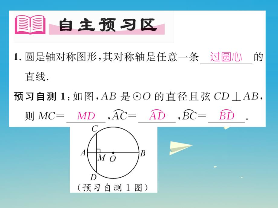 九年级数学下册3.3垂径定理课件（新版）北师大版_第2页