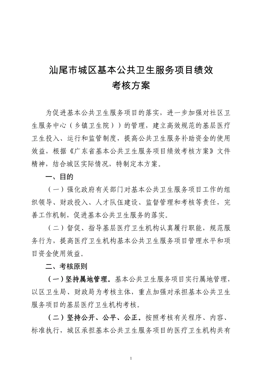 城区公共卫生考核_第1页