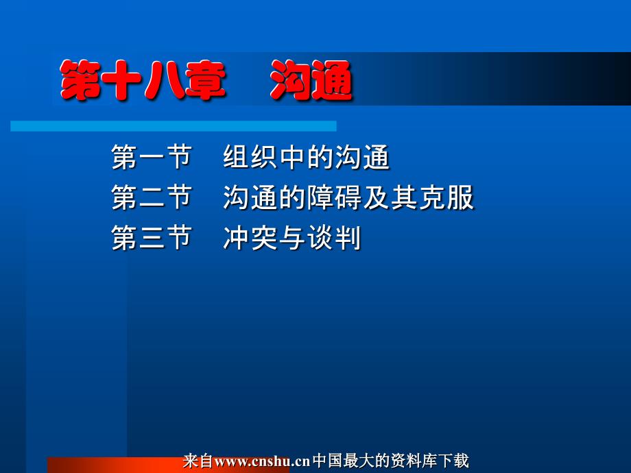 {激励与沟通}管理学原理之组织中的沟通_第2页