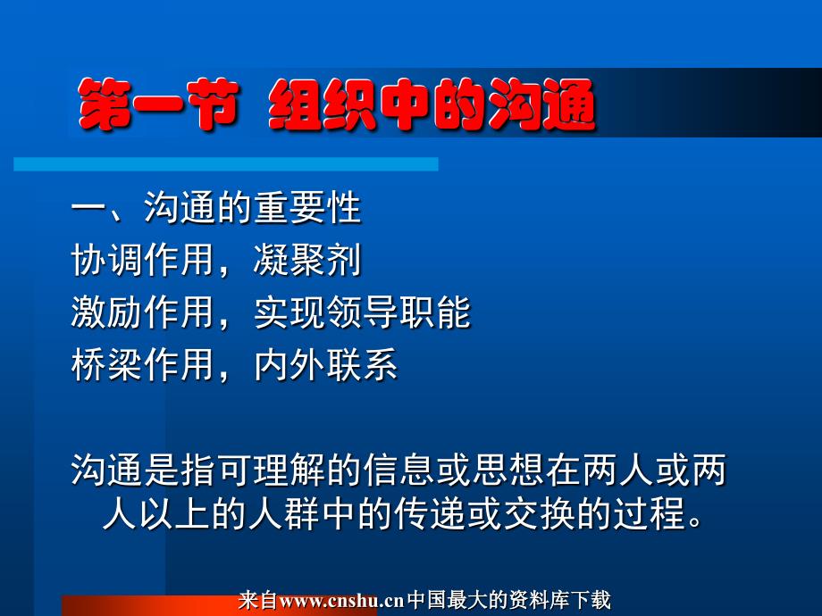 {激励与沟通}管理学原理之组织中的沟通_第3页