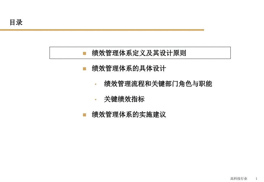 {KPI绩效指标}19顶级咨询顾问KPI管理体系设计_第1页