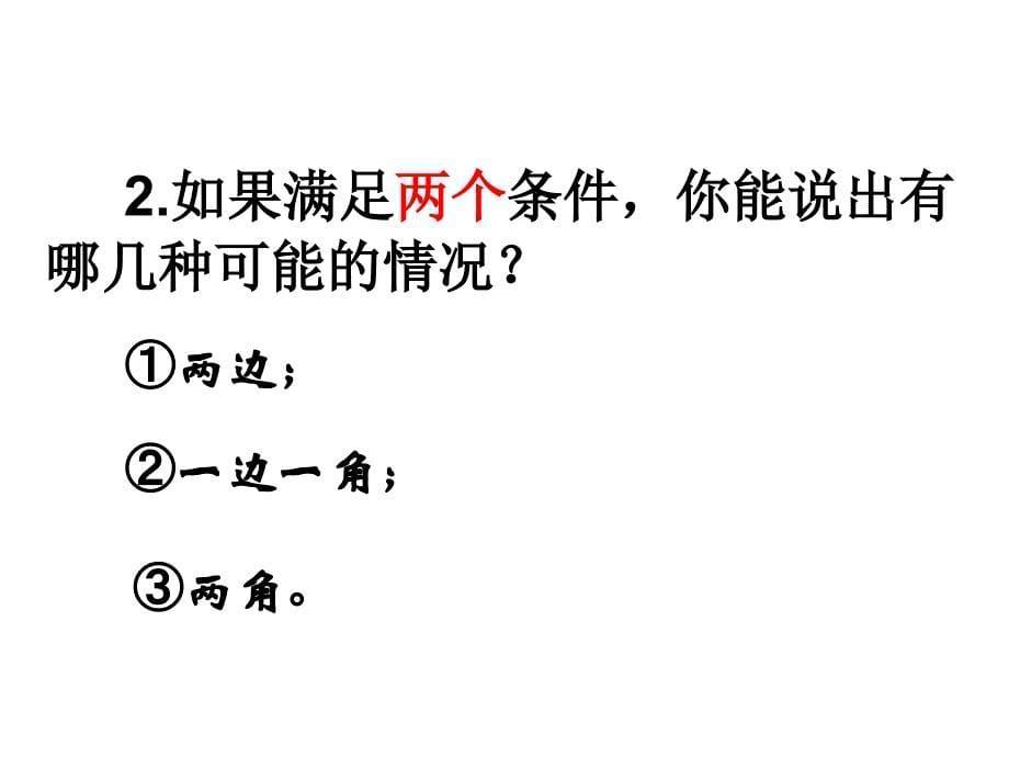 三角形全等判定定理一课件_第5页