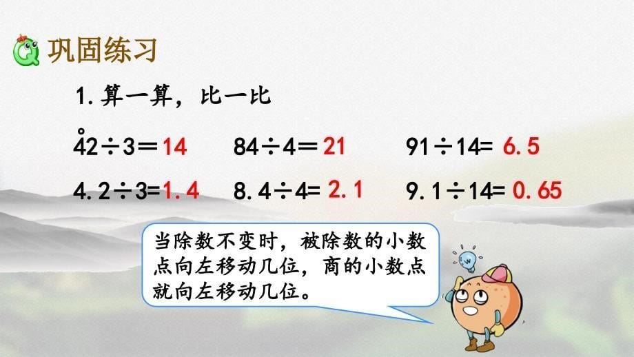 人教版五年级数学上册第三单元《3.4 练习六》精品课件_第5页