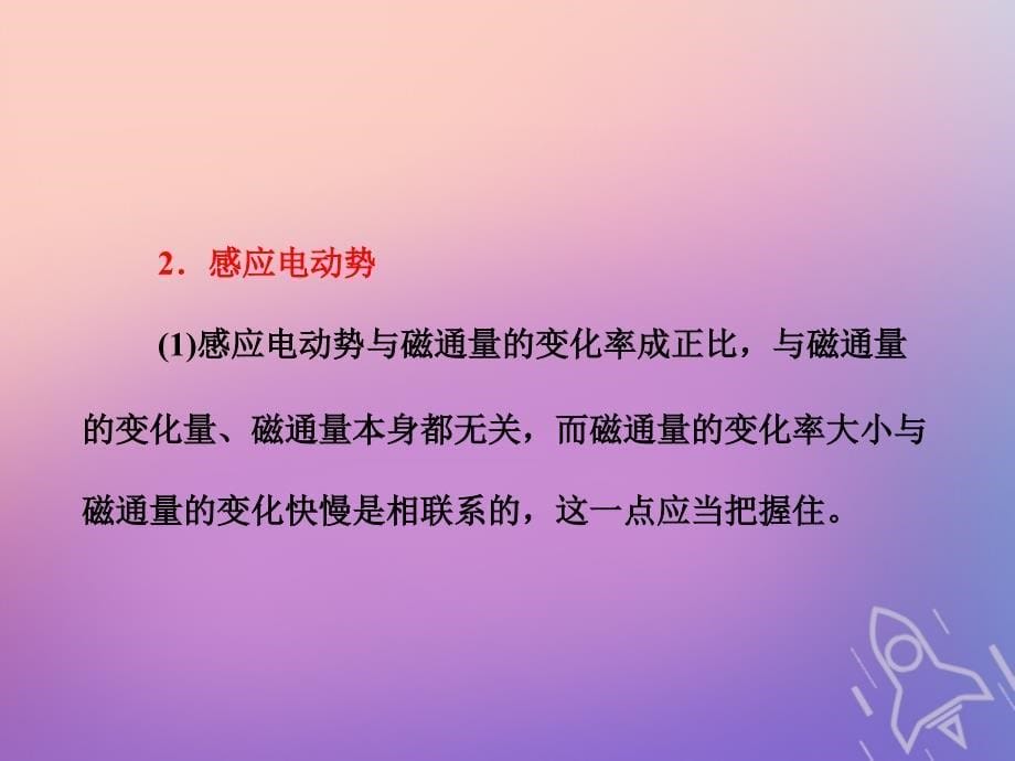 高中物理第三章电磁感应章末小结知识整合与阶段检测课件新人教版选修1-1_第5页