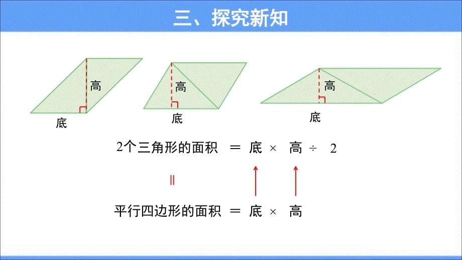 《三角形的面积》公开课教学PPT课件【人教版五年级数学上册】_第5页