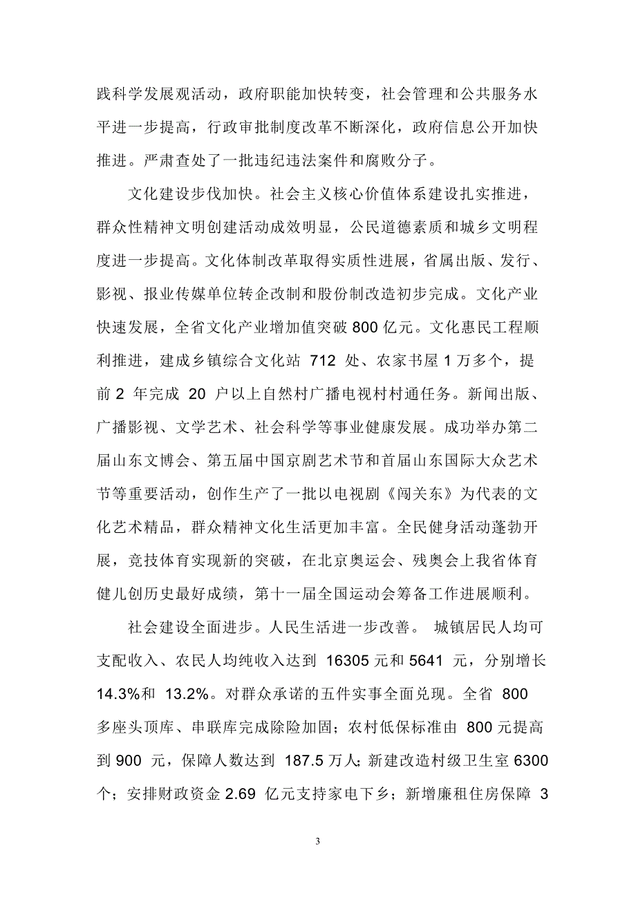 山东省人民政府2009年政府工作报告_第3页