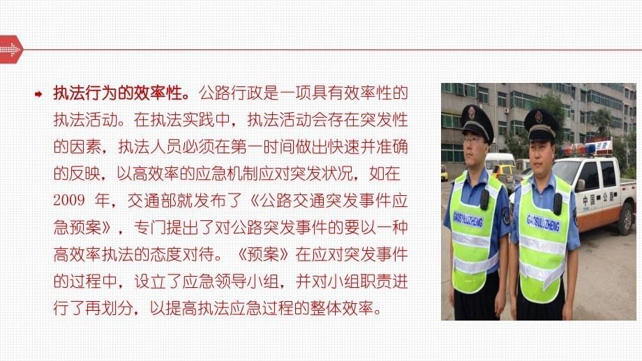 {行政总务}公路行政执法的理论与实务_第5页