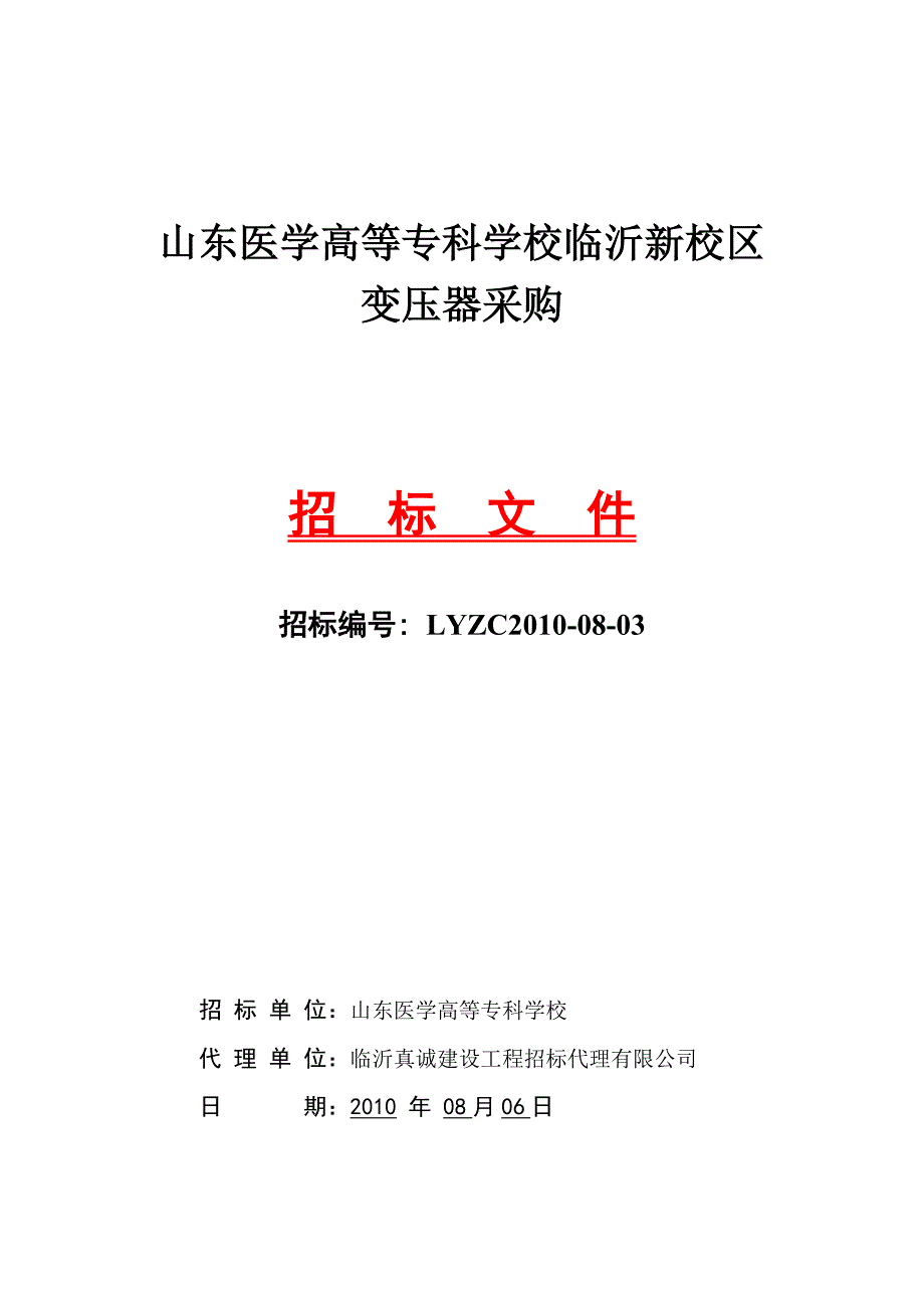 (2020年)项目管理项目报告红盾花园项目铝合金门窗_第1页