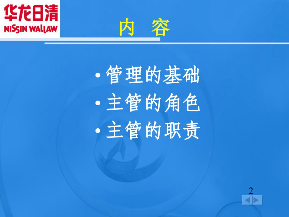 {人力资源岗位职责}主管的职责与角色_第2页