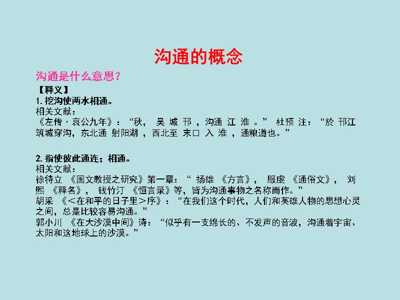 {激励与沟通}管理沟通层次形式与技巧培训_第4页