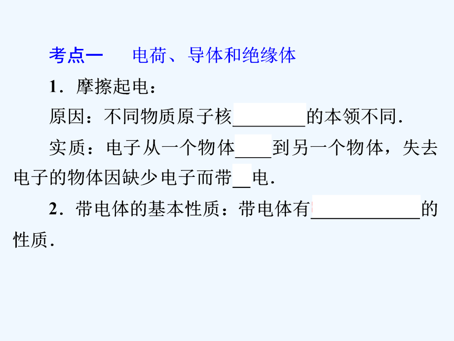 中考物理一轮复习课件-第十章　欧姆定律第16讲　电流和电路_第3页