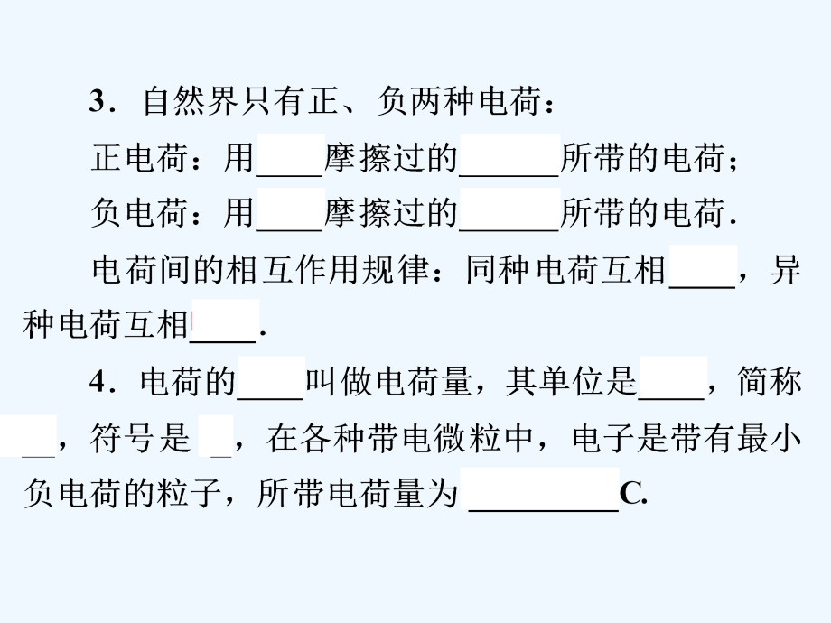 中考物理一轮复习课件-第十章　欧姆定律第16讲　电流和电路_第4页