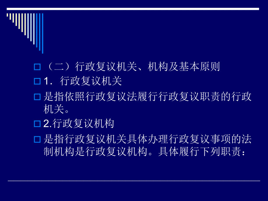 {行政总务}120524行政复议法_第4页