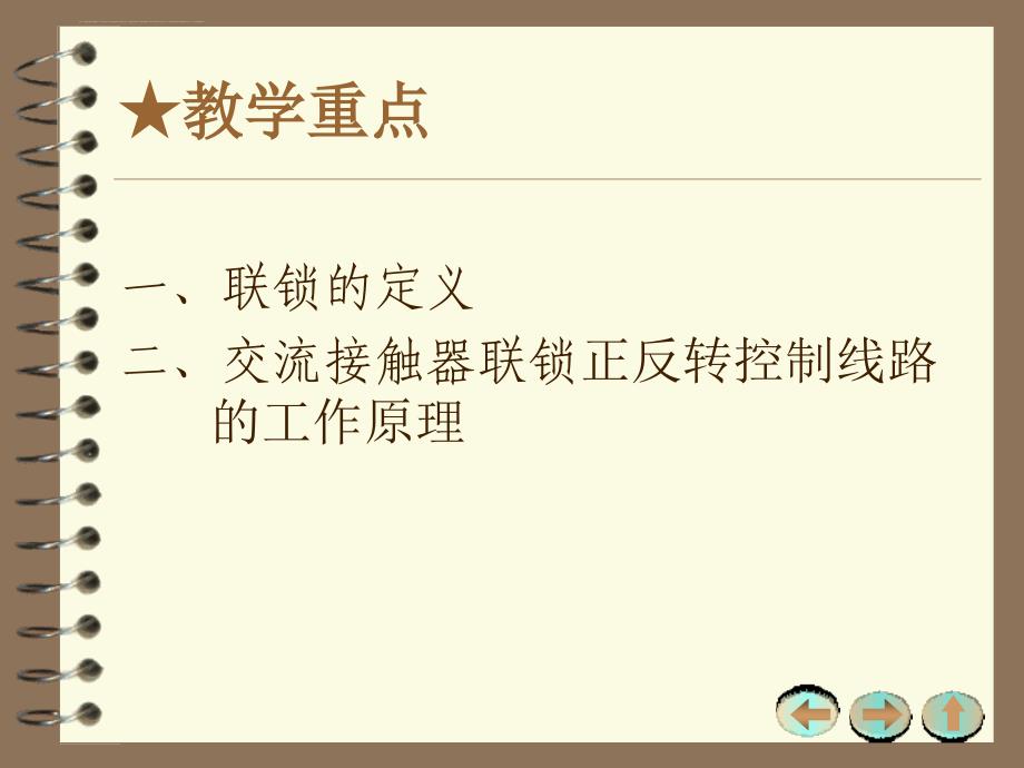 三相异步电动机的正反转控制线路课件_第3页