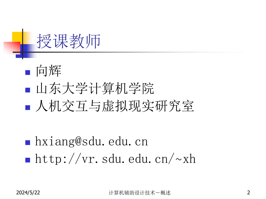 {生产管理知识}计算机辅助设计技术_第2页