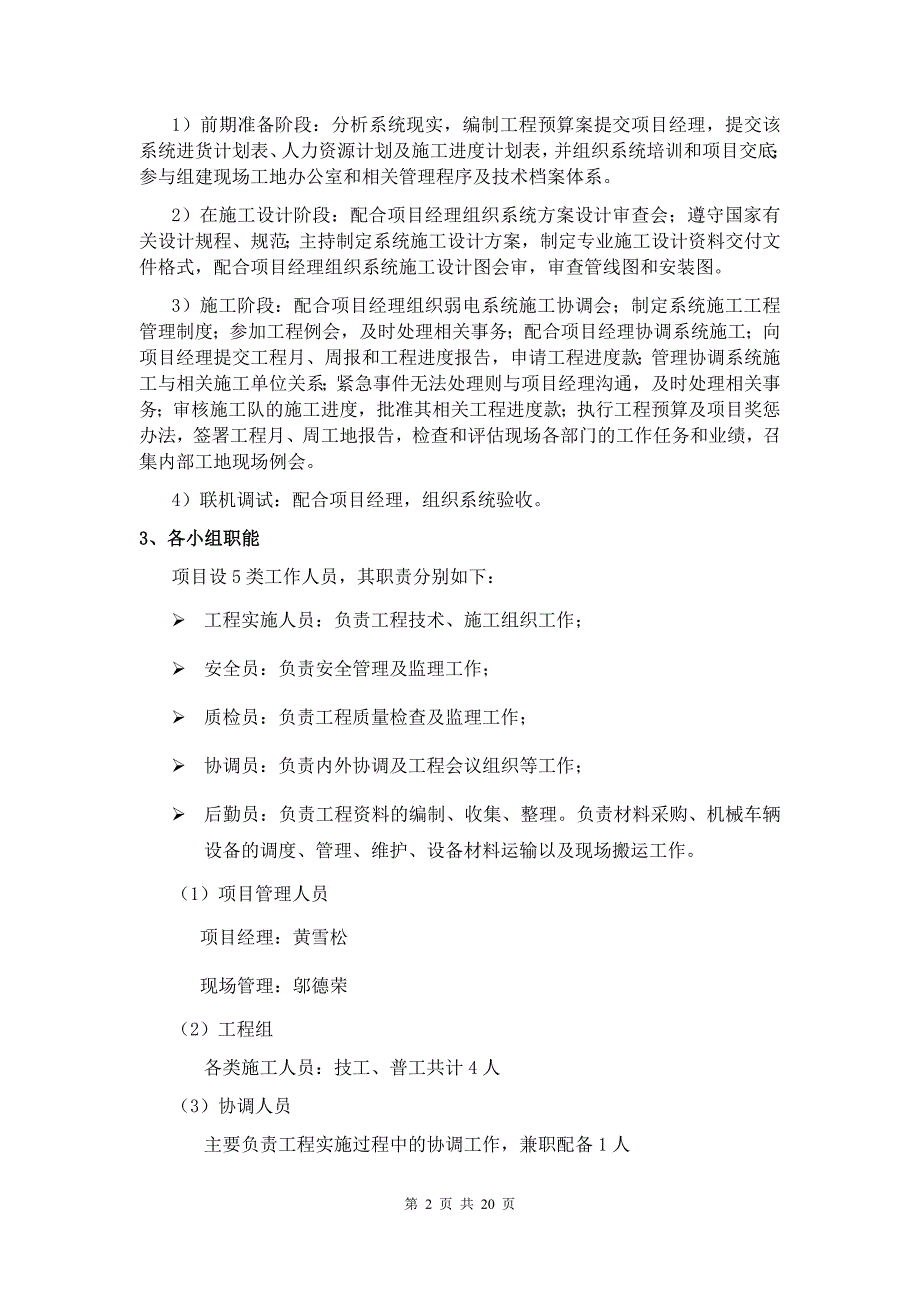 优质实用文档精选——施工组织计划_第2页