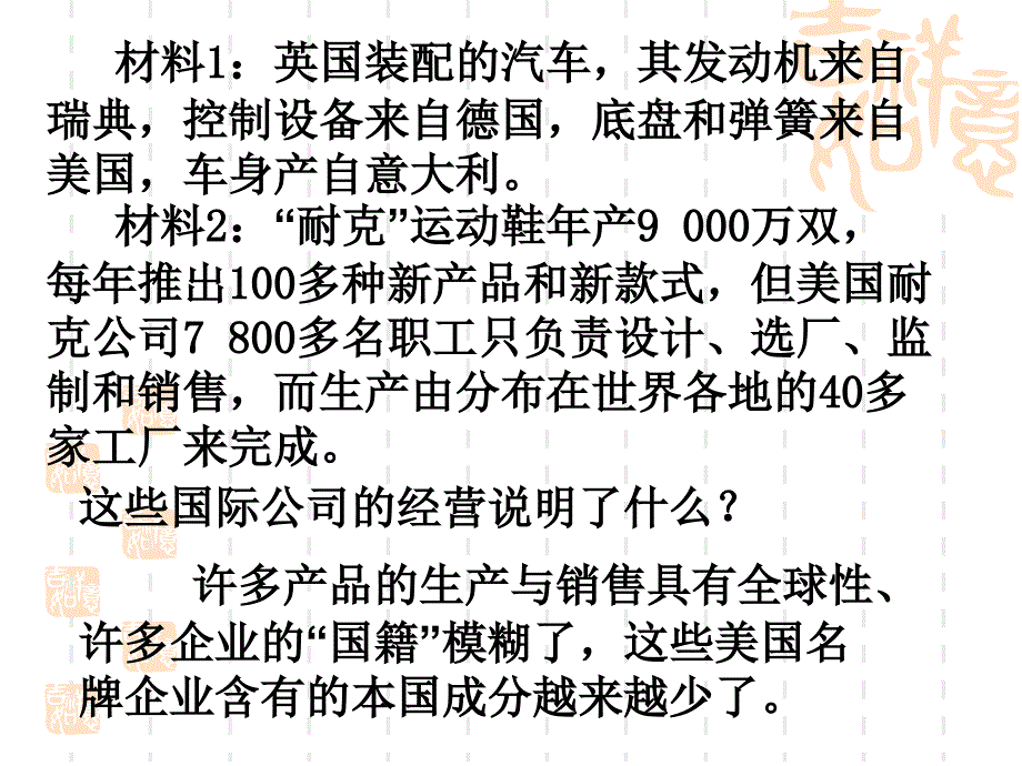 {生产管理知识}国籍模糊的生产与消费_第3页