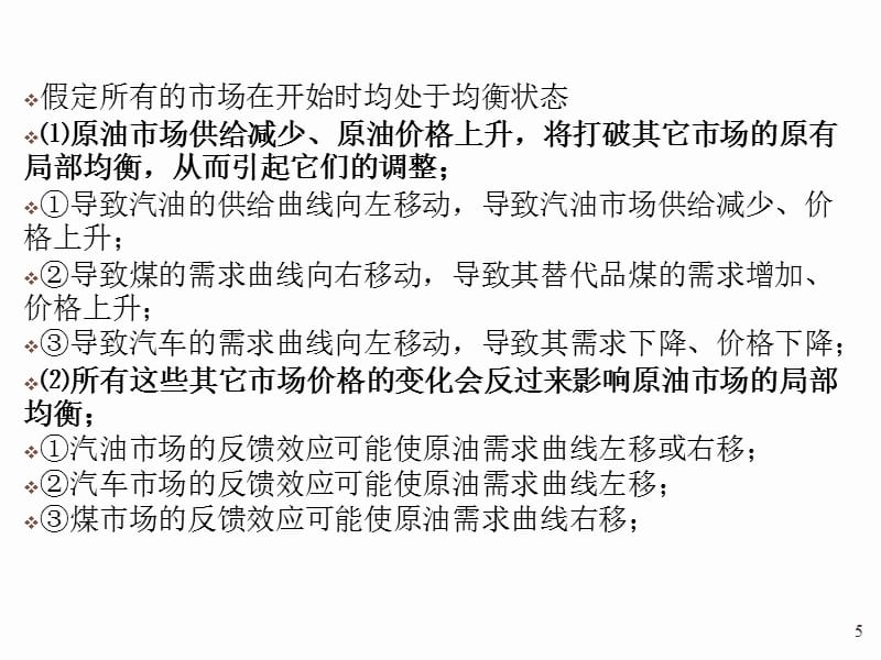 {人力资源福利待遇体系}第十章般均衡论与福利经济学_第5页