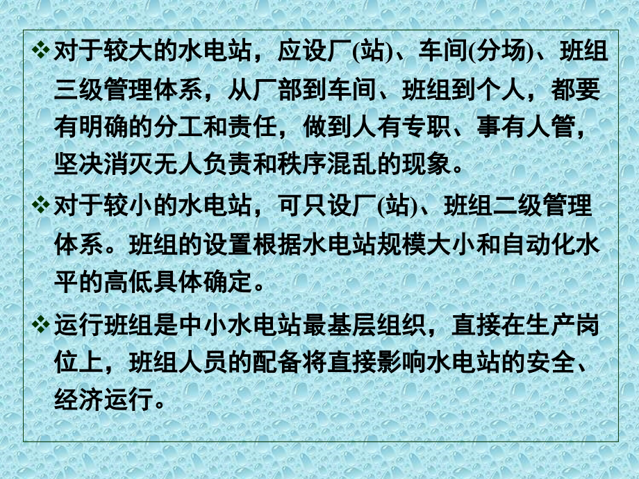 {生产管理知识}中小型水电站生产运行管理_第4页