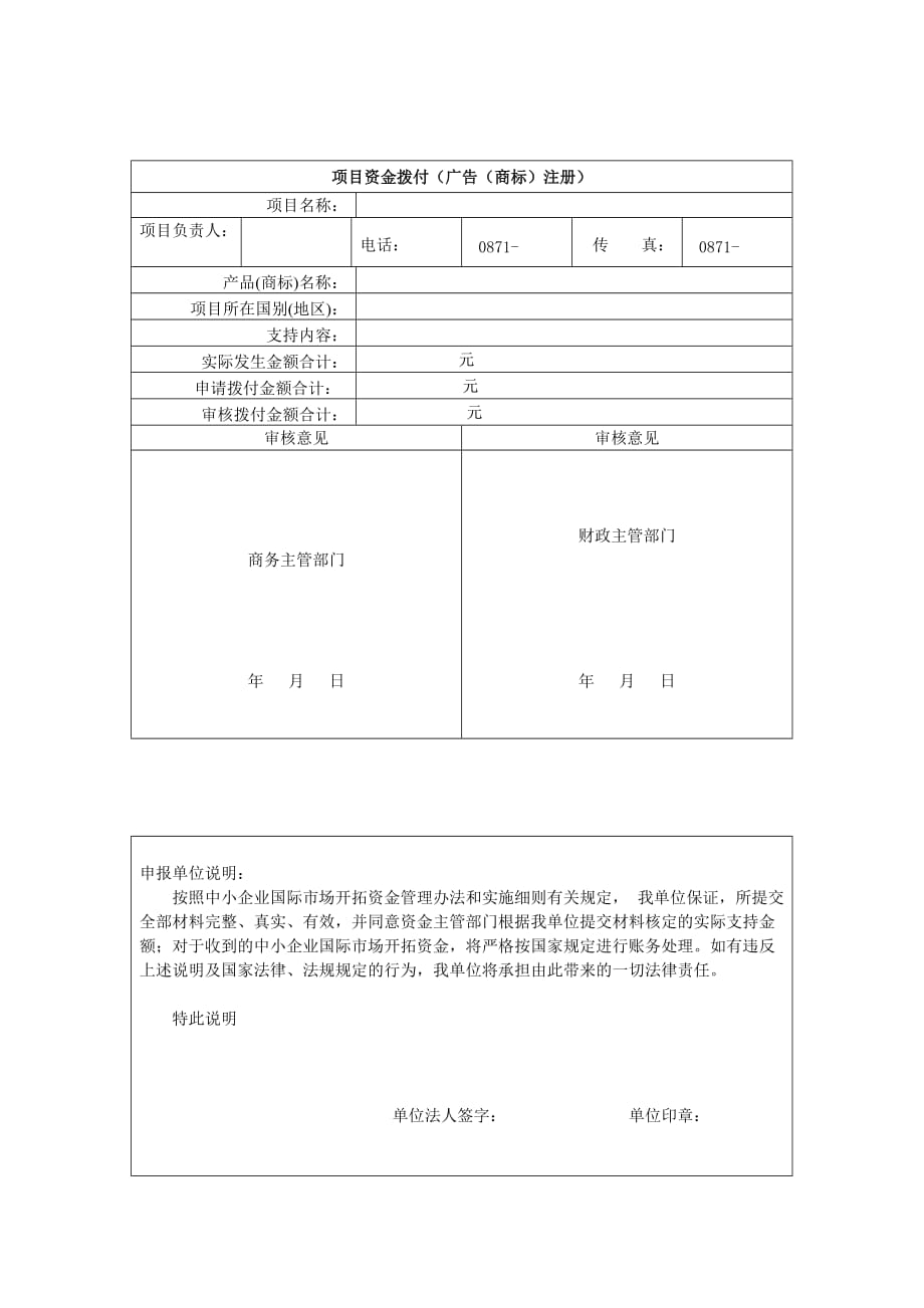 (2020年)项目管理项目报告资金项目拨付申请表广告商标注册_第2页