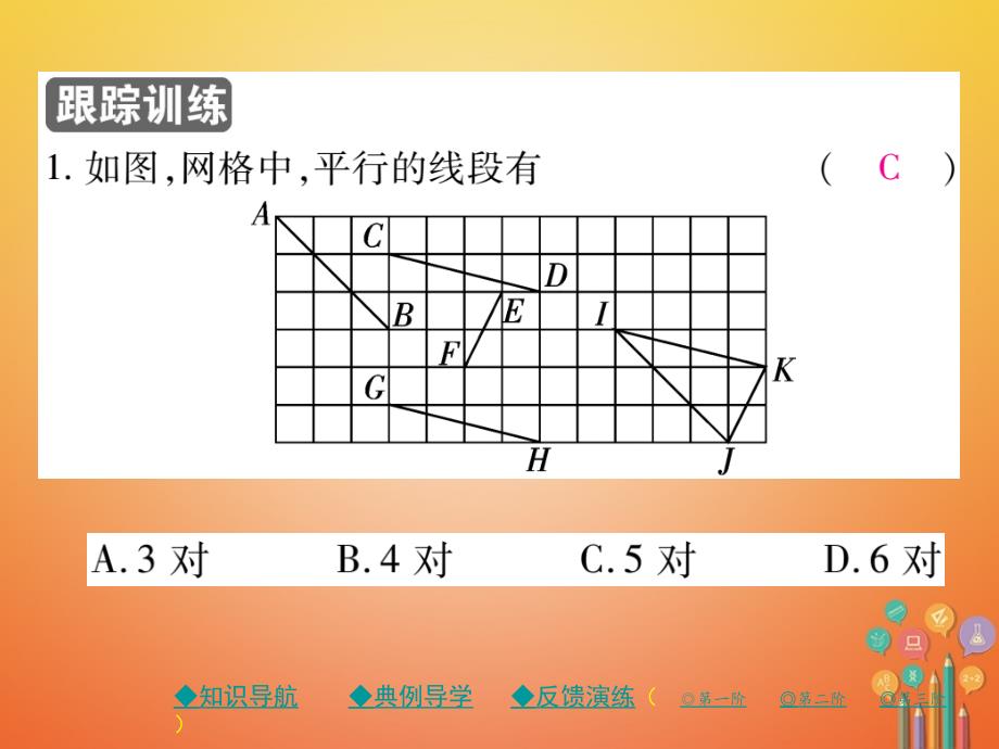 七年级数学下册5.2平行线及其判定5.2.1平行线课件（新版）新人教版_第4页