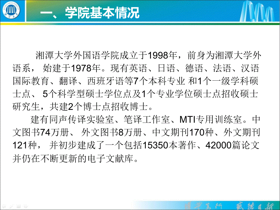 外国语学院2013年度工作总结教学内容_第3页