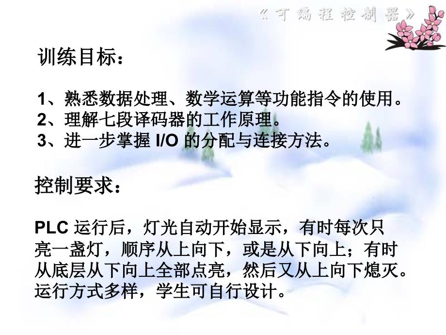 {设备管理}情境2单设备PLC控制_第2页