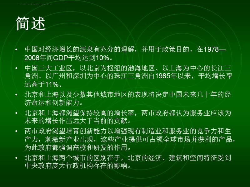 两个龙头-给北京和上海的建议世界银行课件_第2页