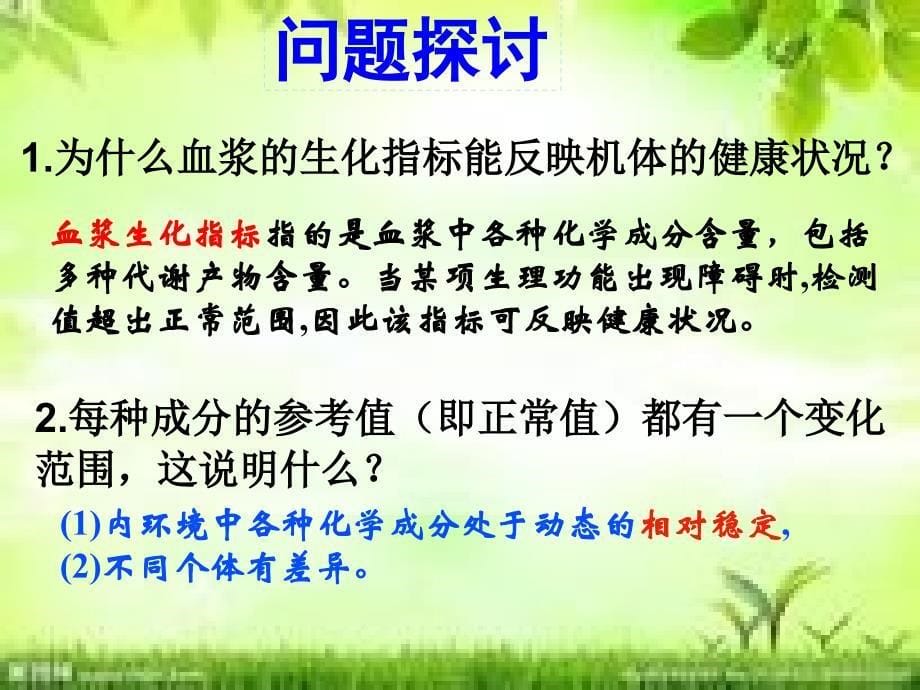 {环境管理}内环境的重要性_第5页