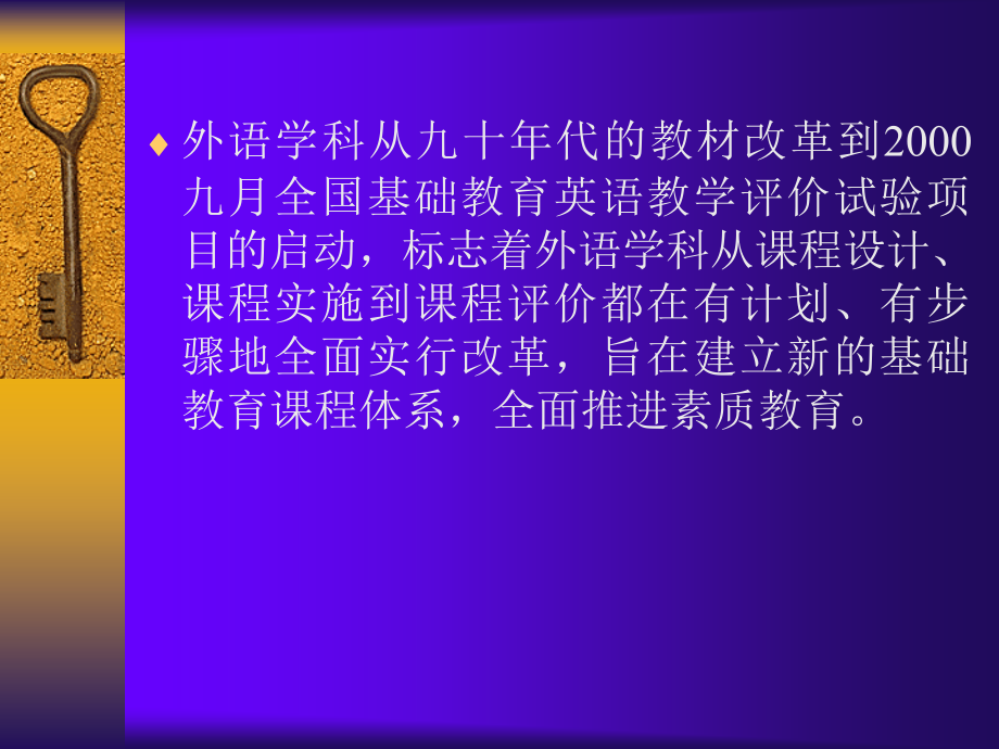 外语教学创新的随想说课材料_第4页