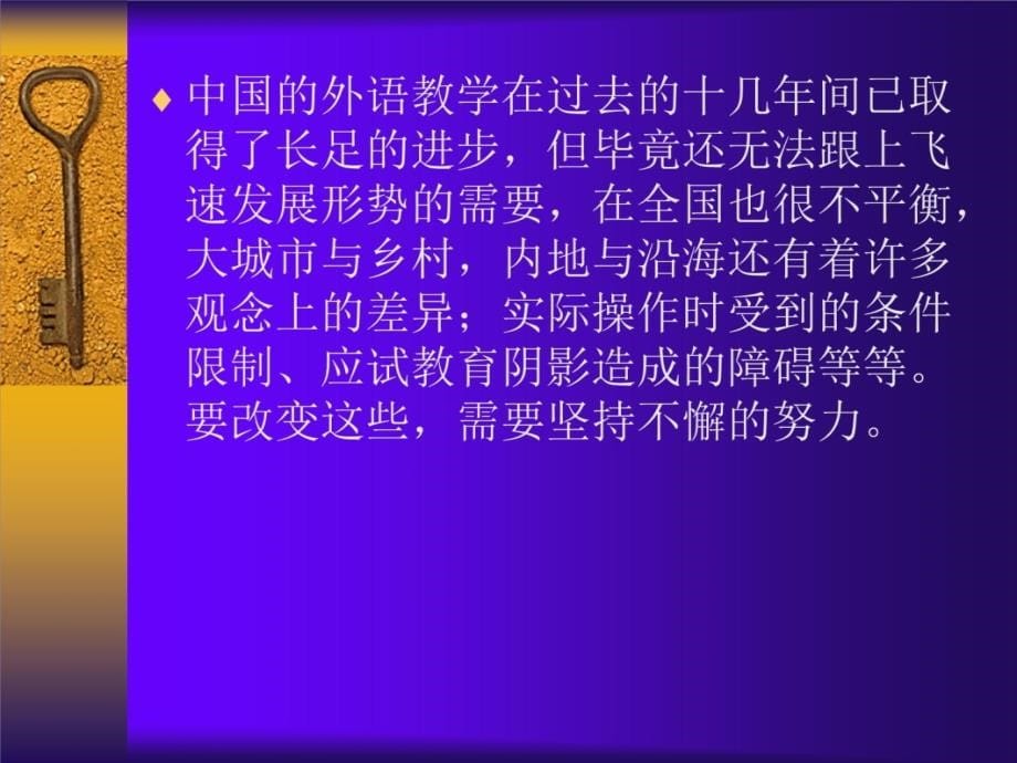 外语教学创新的随想说课材料_第5页