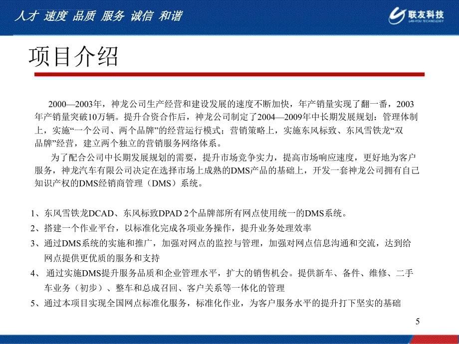 东风标致DMSS培训课件_第5页