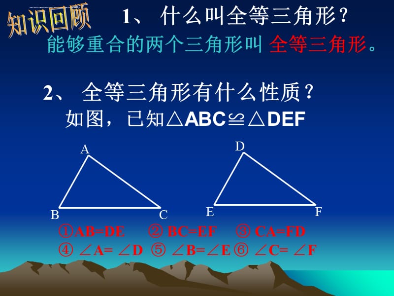 三角形全等的判定1（已核）课件_第3页