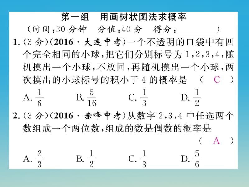 九年级数学下册4概率双休作业（十一）课件（新版）湘教版_第2页